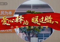 同粥共赴+同粥向前—爱心驿站传递冬日温暖