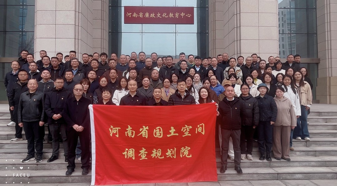 厅自然资源所有者权益处与省国土空间调查规划院联合开展廉政教育